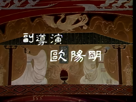 开头演职员表