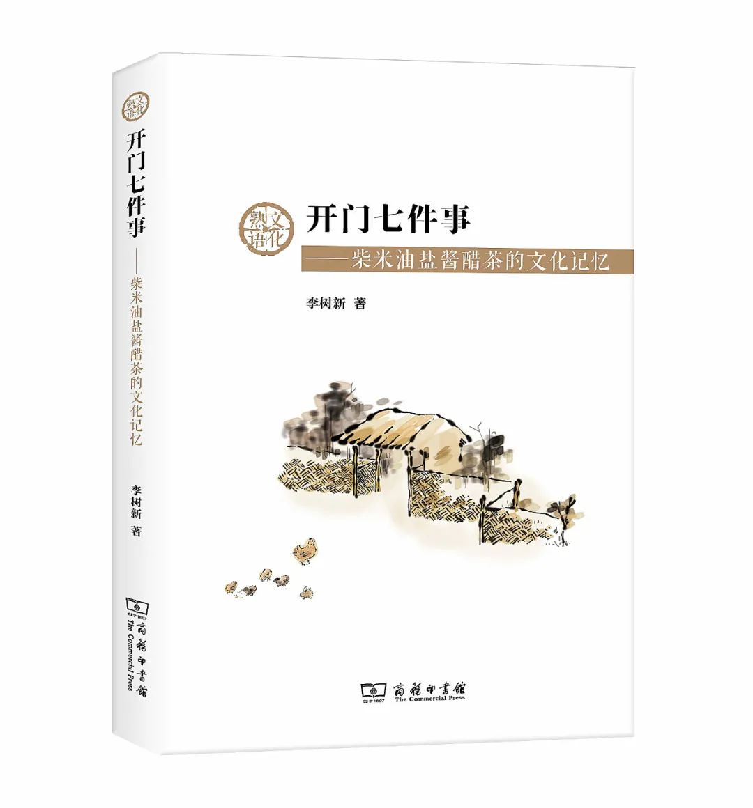 《开门七件事》：柴米油盐酱醋茶的文化记忆_百科TA说