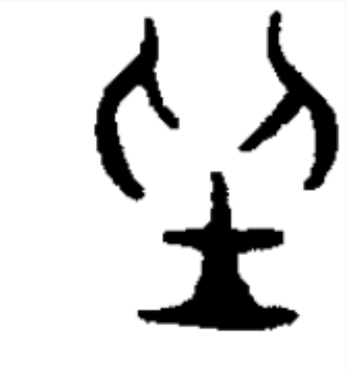  p data-id="go0fzp3gej">坐,读zuò,是汉字通用规范一级字( a target