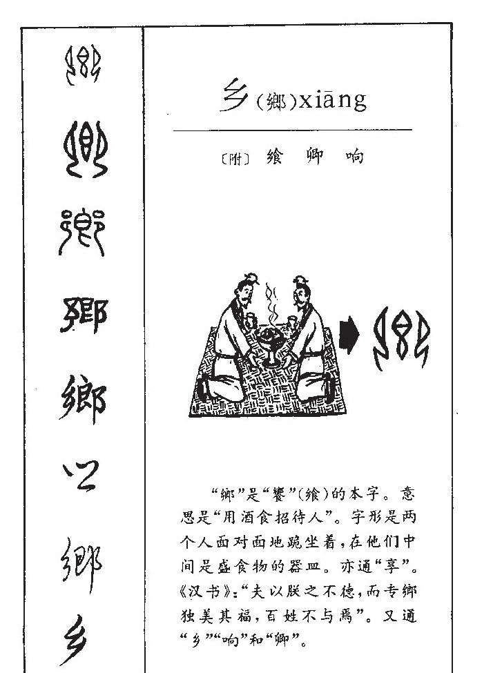  p data-id="go0rkj5dkl">乡(拼音:xiāng)是汉语通用规范一级汉字