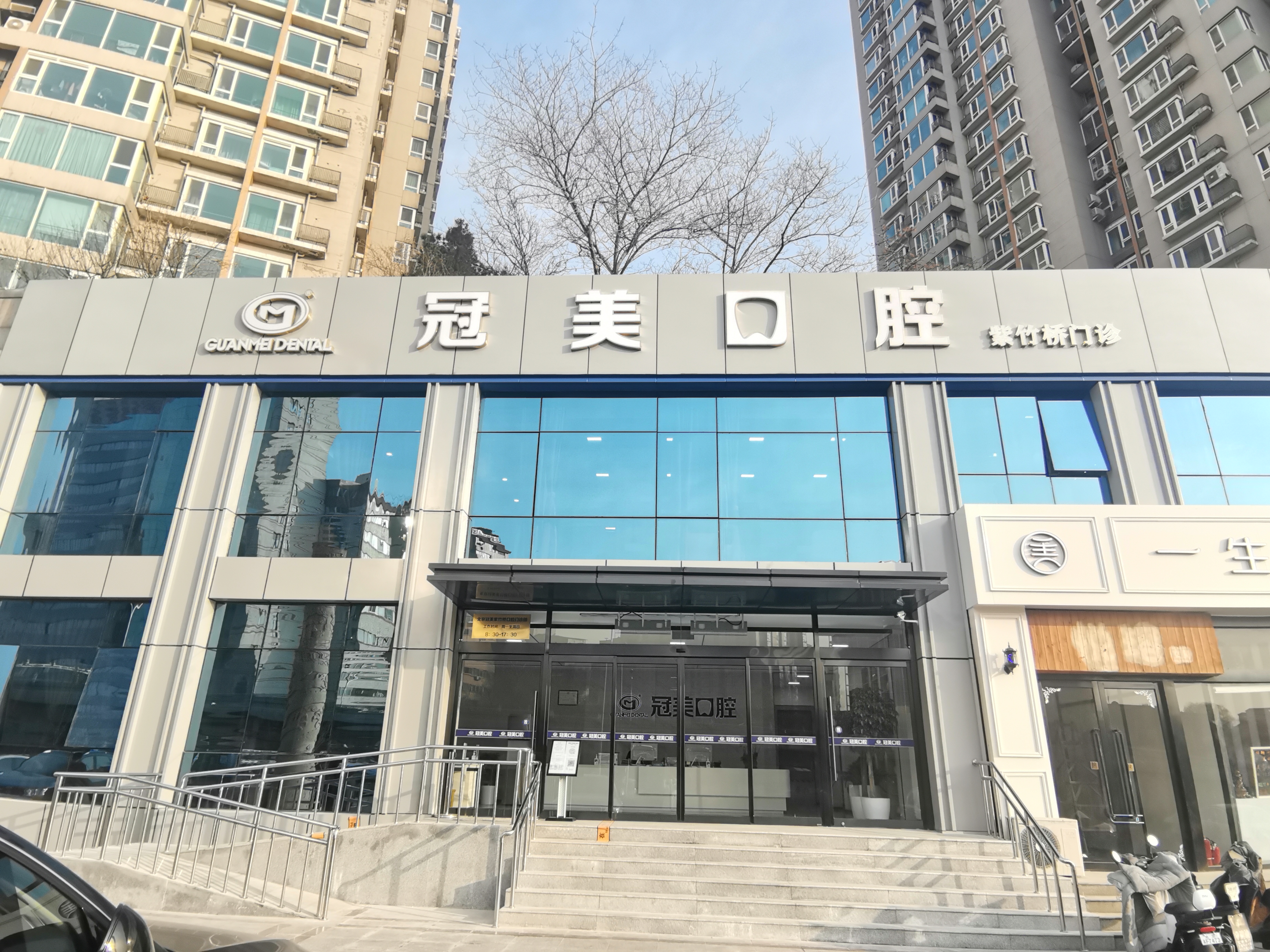 冠美口腔