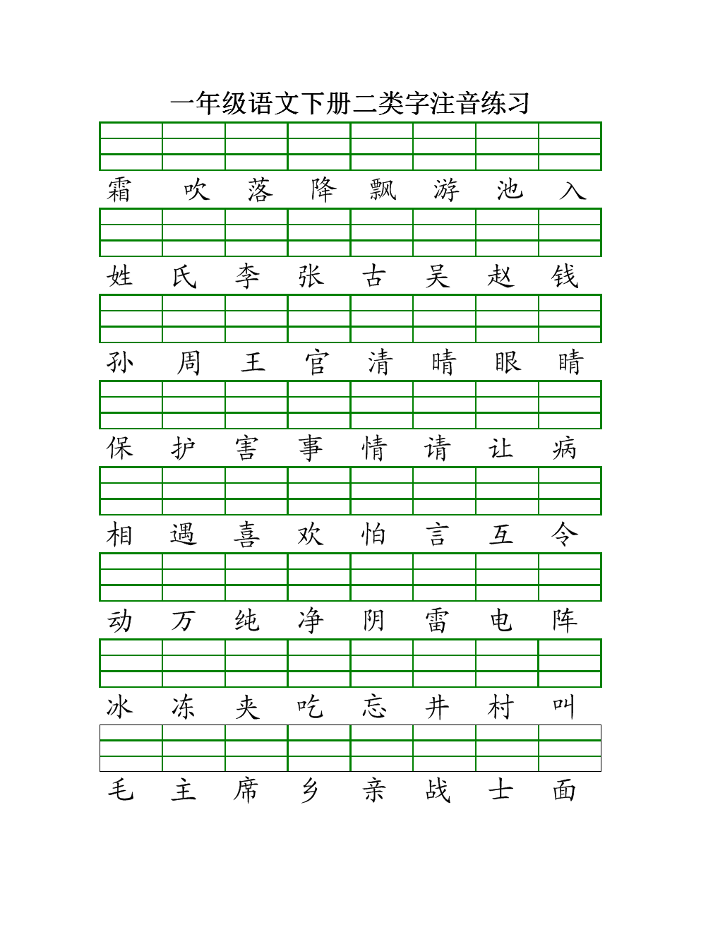 二类字