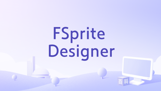 FSprite Designer_百度百科
