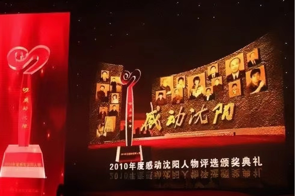 t5ya5avh9szi">《2010年度感动沈阳人物颁奖典礼》是由沈阳市委宣传部