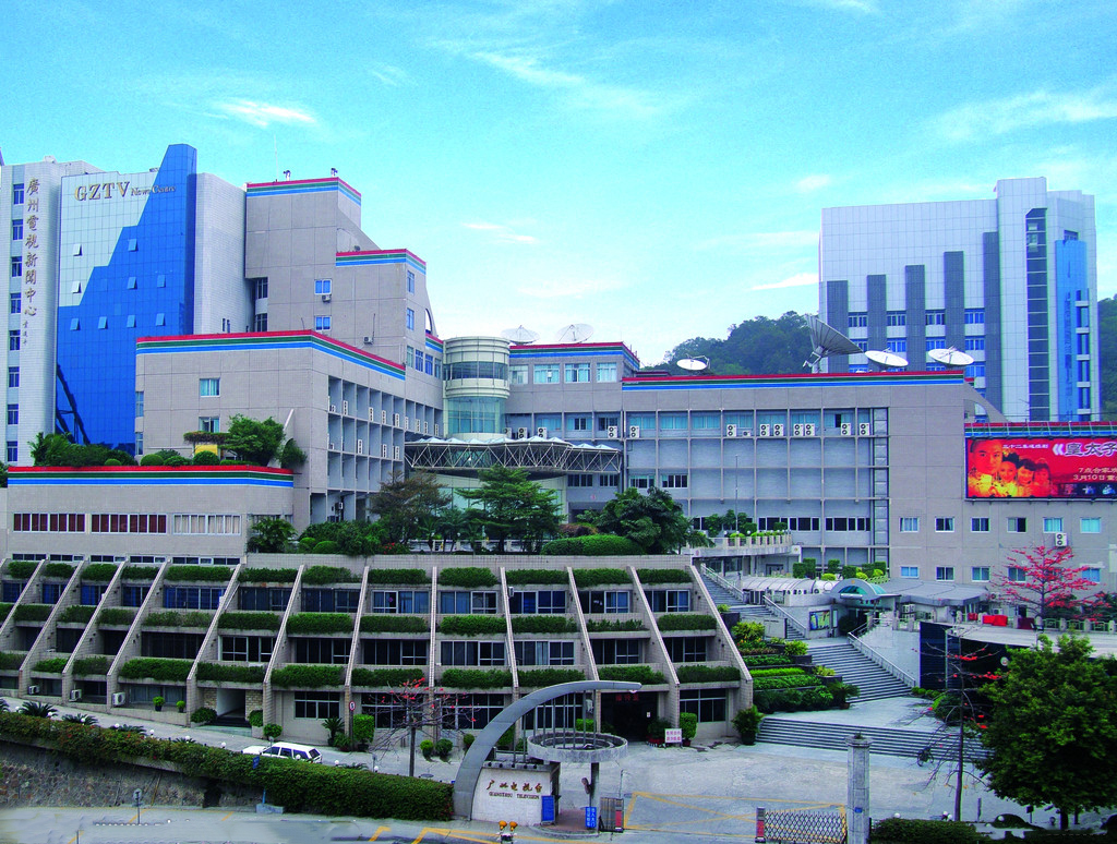 广州市广播电视台