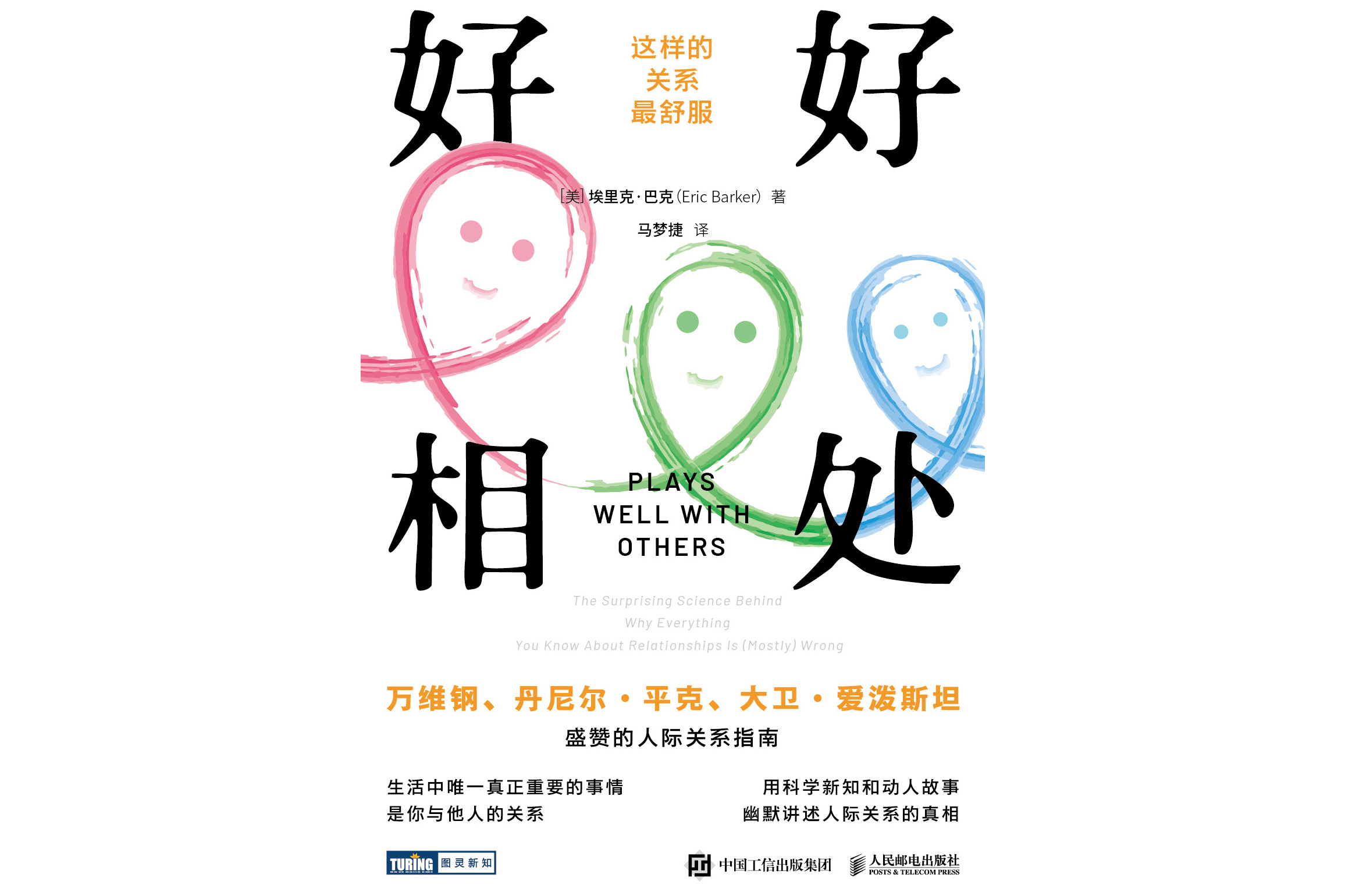 好好相处