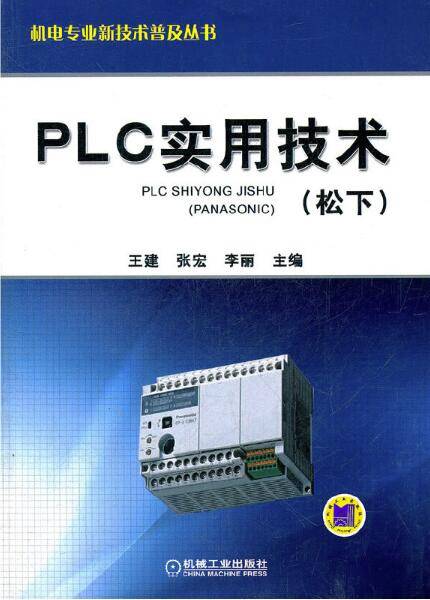 PLC实用技术（松下）_百度百科