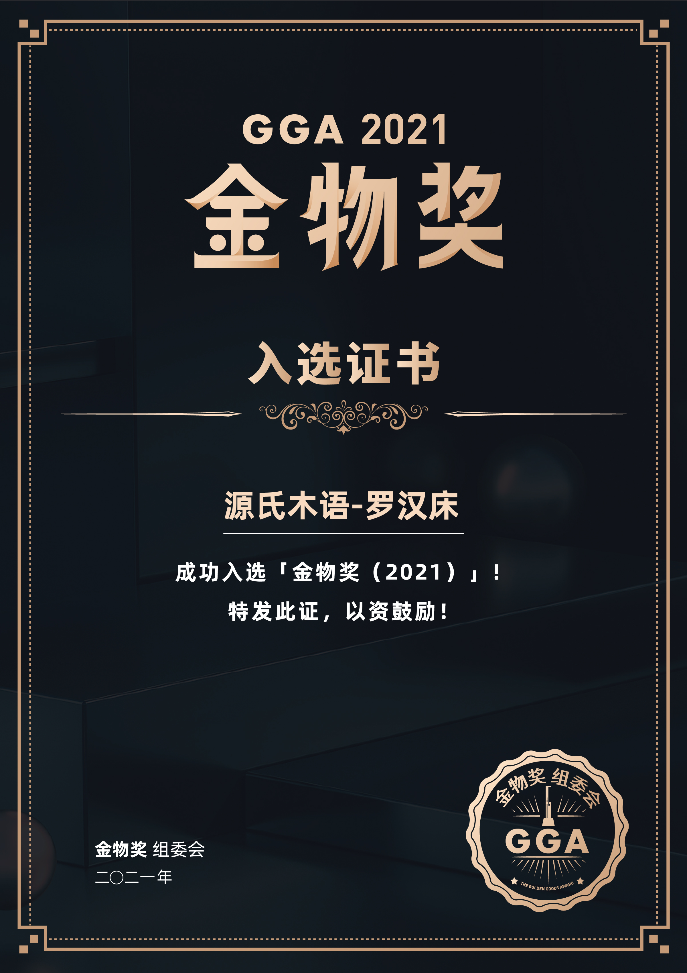 源氏木语