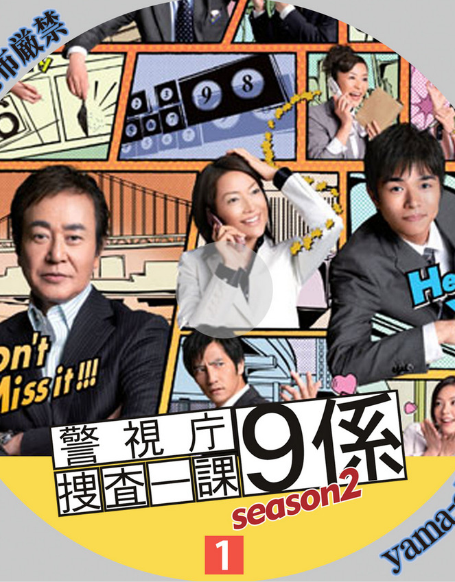 警视厅搜查一课9系第十一季