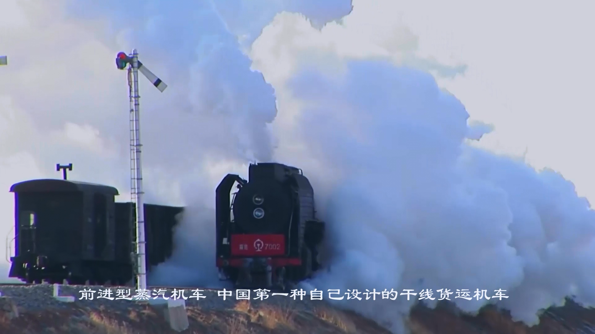 前进型蒸汽机车 百科