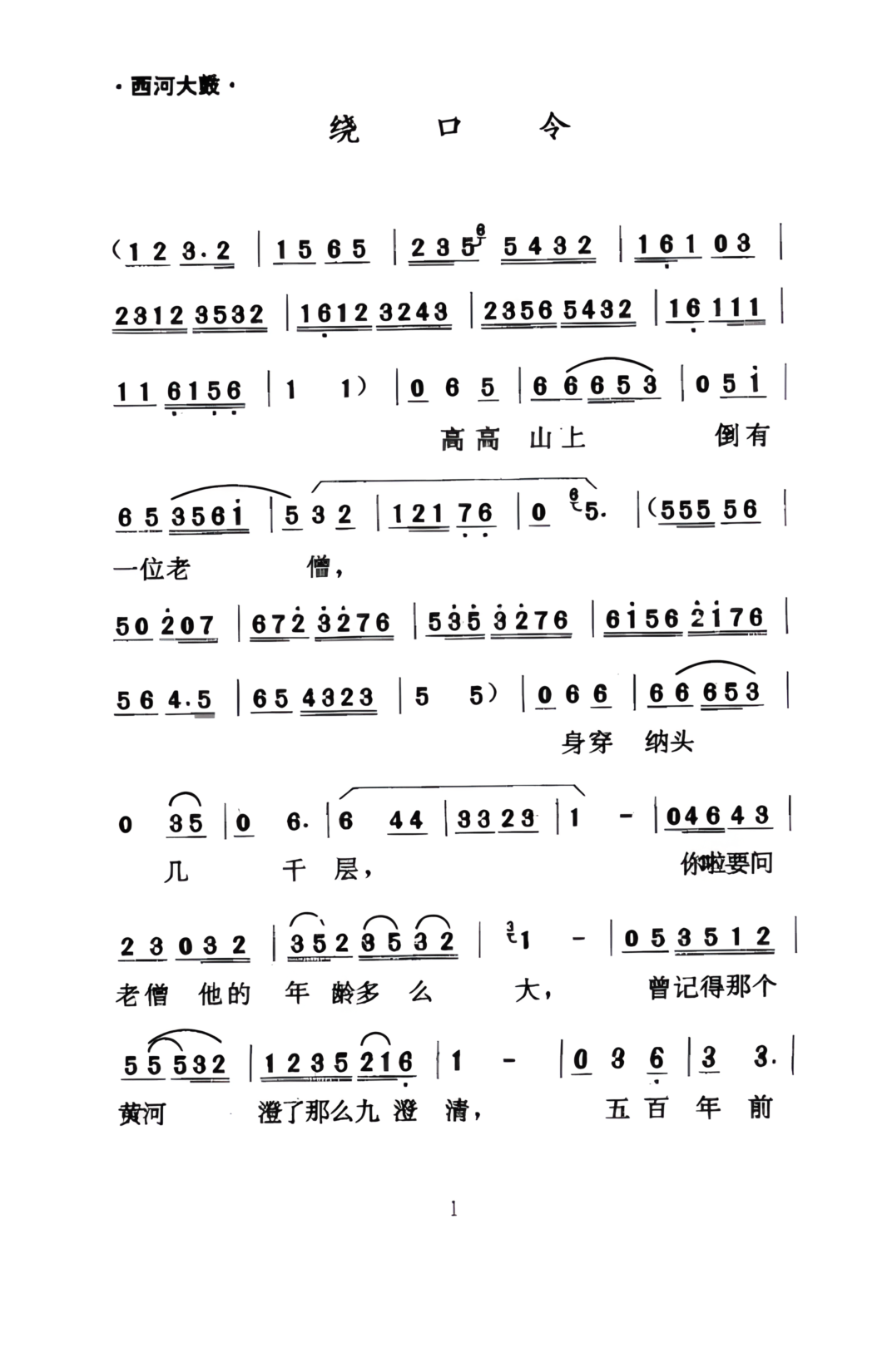 target="_blank" href="/item/西河大鼓/349284" data