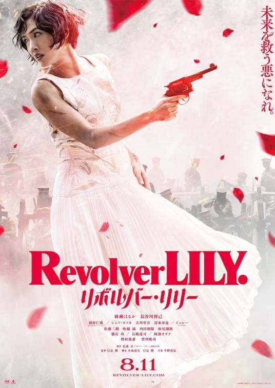 Revolver Lily_百度百科