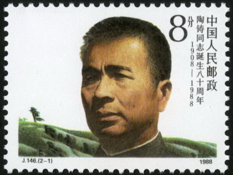 陶铸同志诞生八十周年