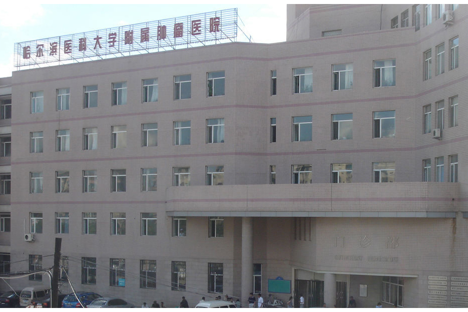 哈尔滨医科大学附属第二医院黄牛挂号联系方式的简单介绍