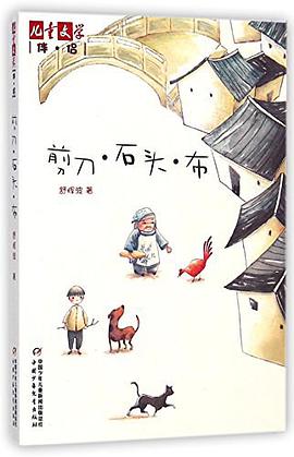 石头布/儿童文学伴侣》是中国少年儿童出版社出版的图书,作者是舒辉波
