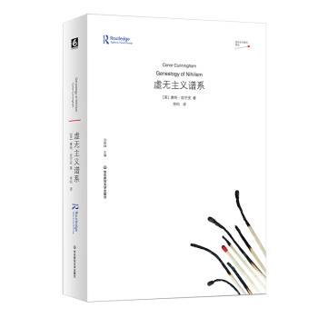虚无主义谱系_百度百科
