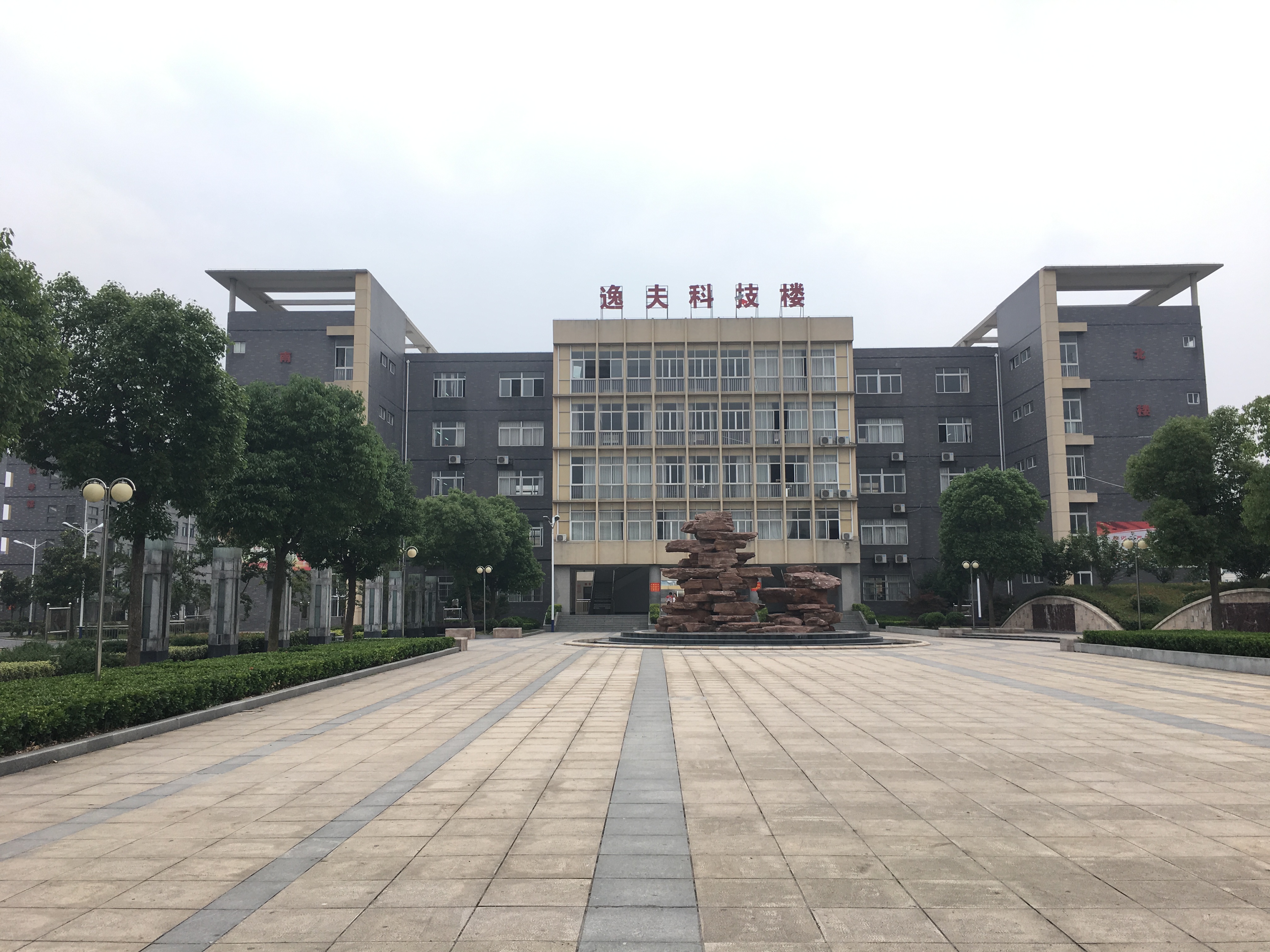 安徽省无为二中