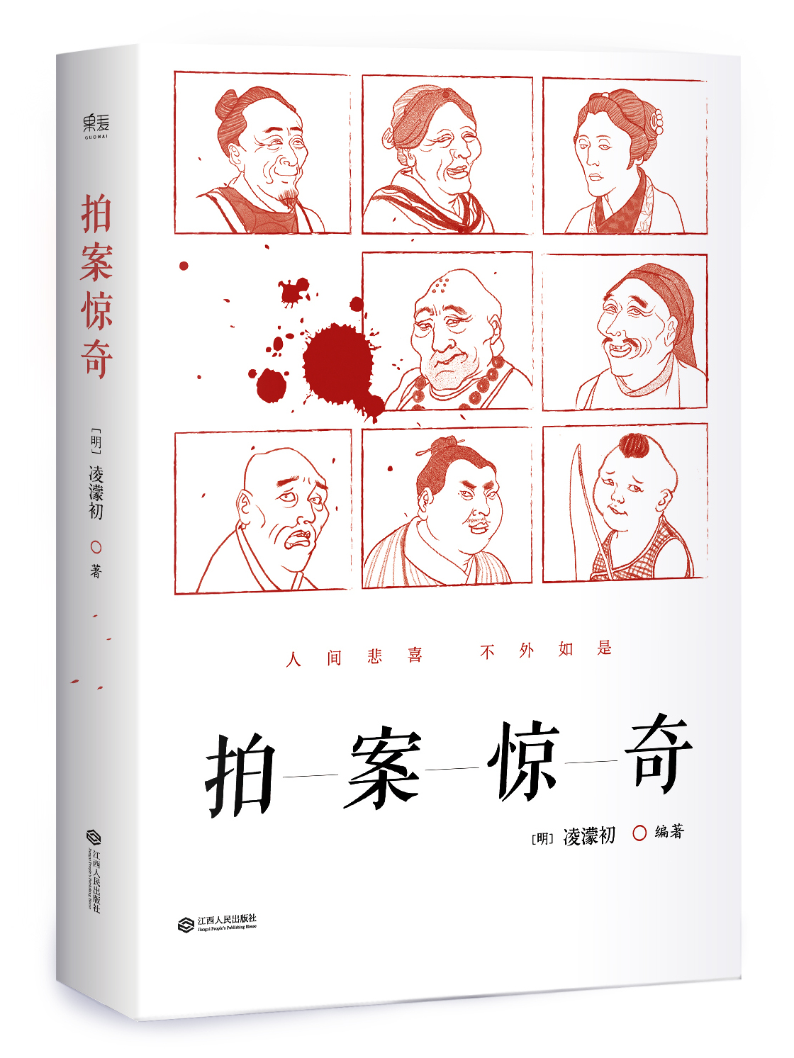 二刻拍案惊奇