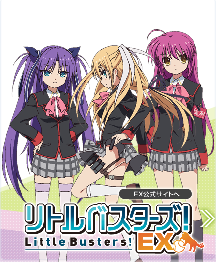 Little Busters! EX_百度百科