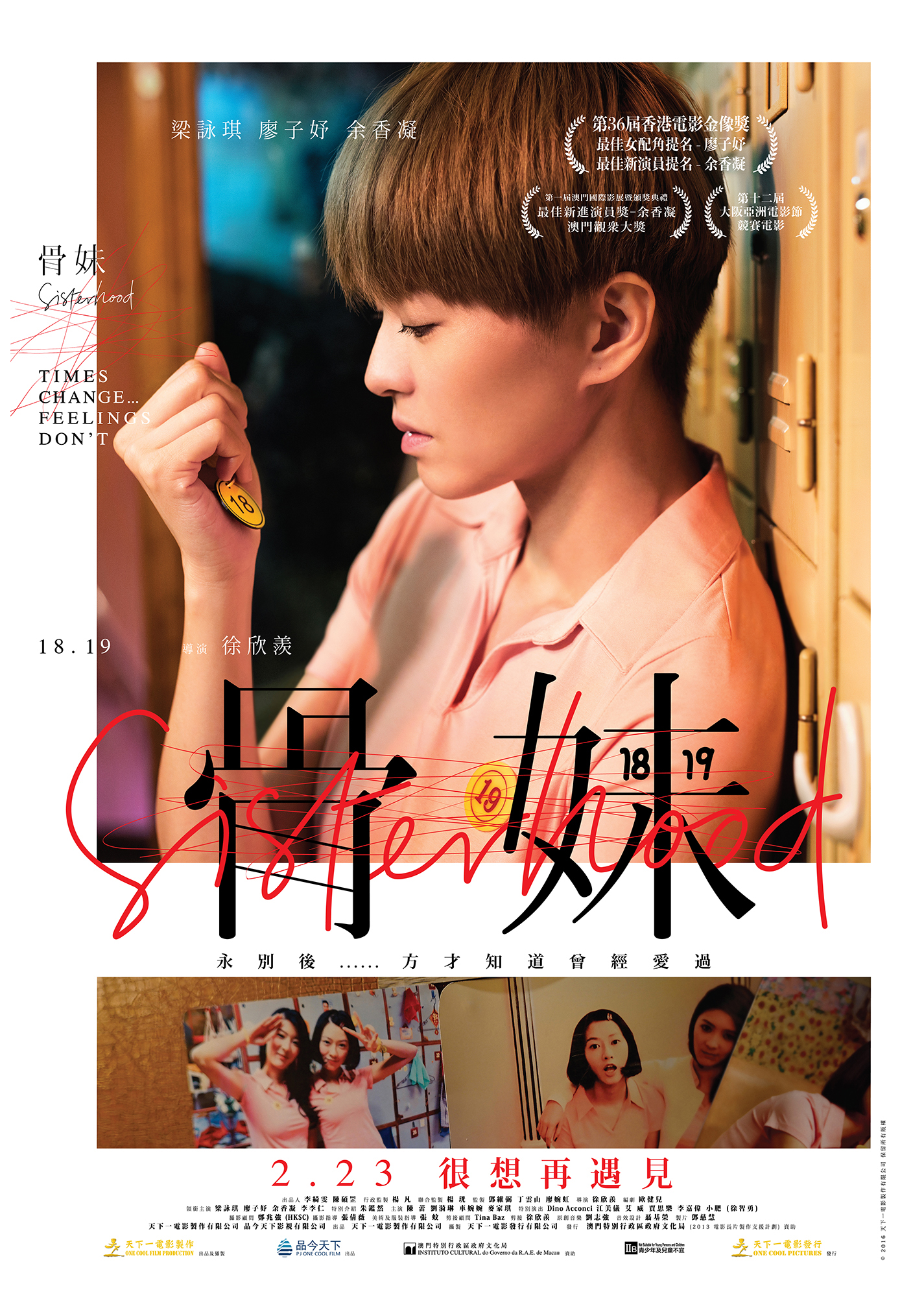 骨妹