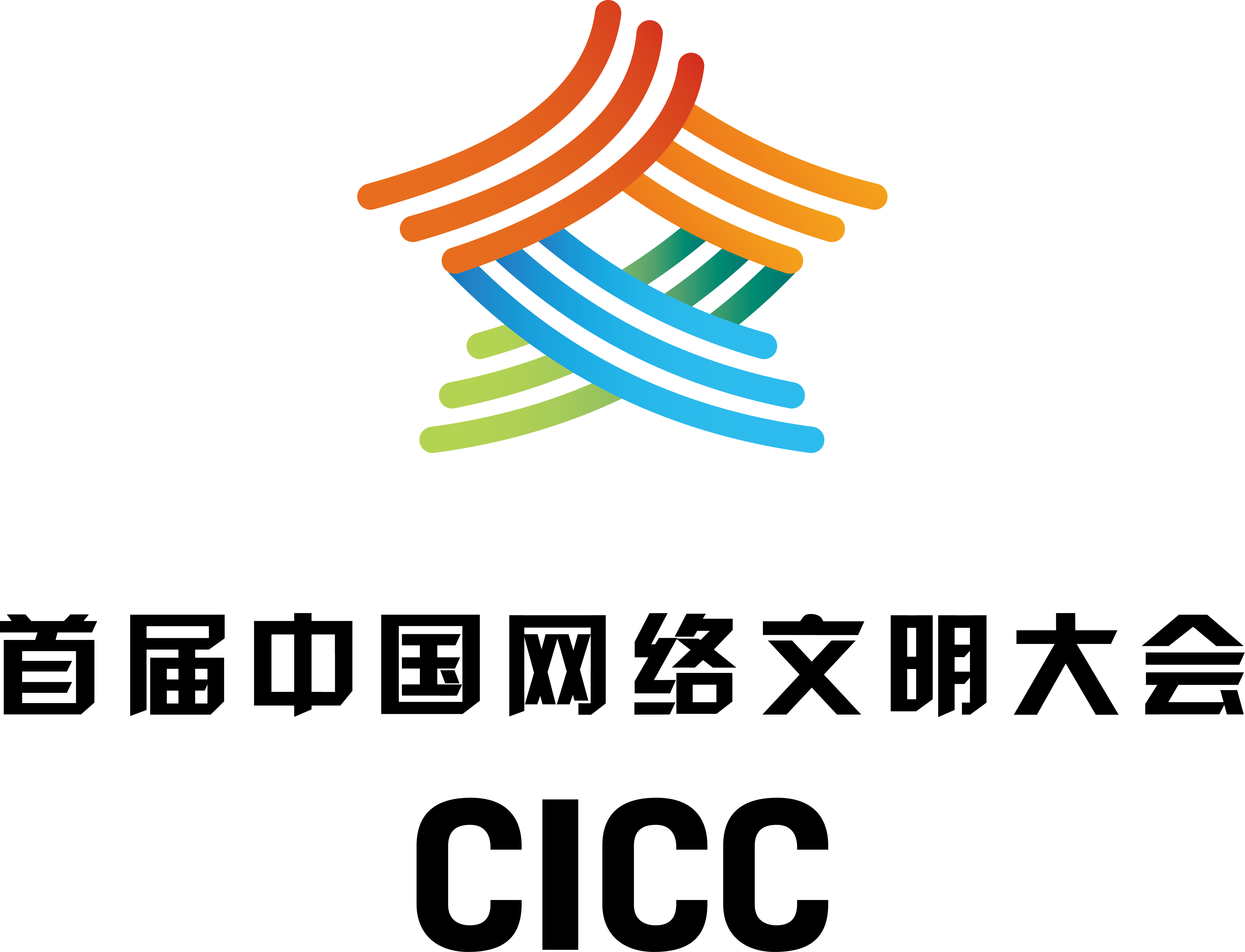 首届中国网络文明大会网络生态治理的挑战与应对论坛