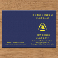 智慧城市建设者——智能建造师
