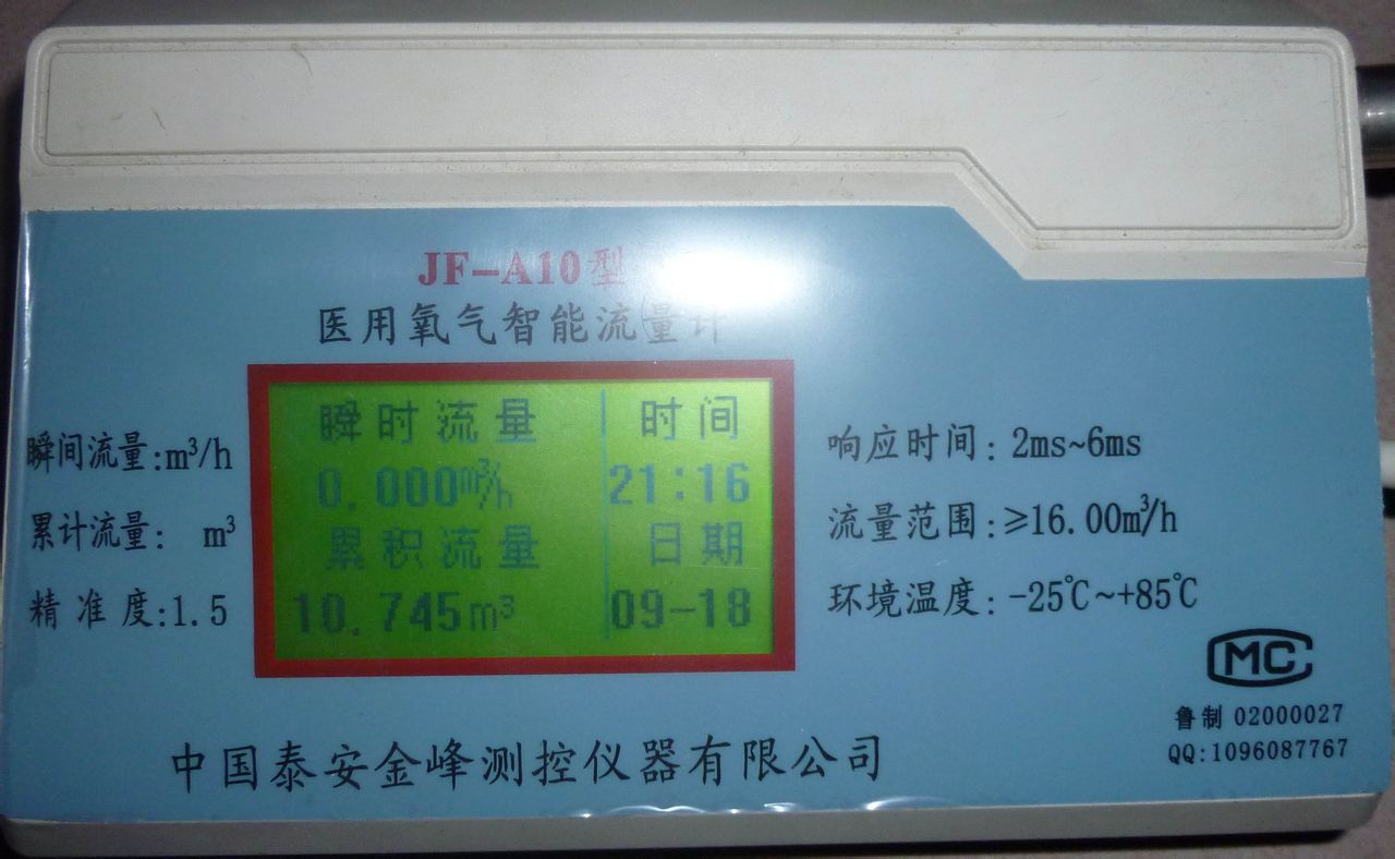 氧气流量计