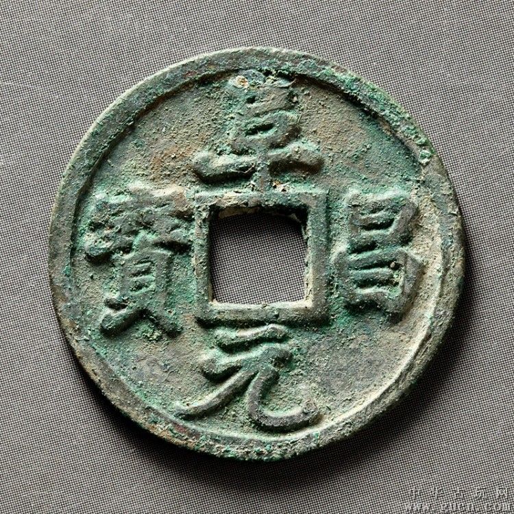 阜昌元宝