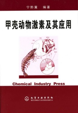 甲壳动物激素及其应用