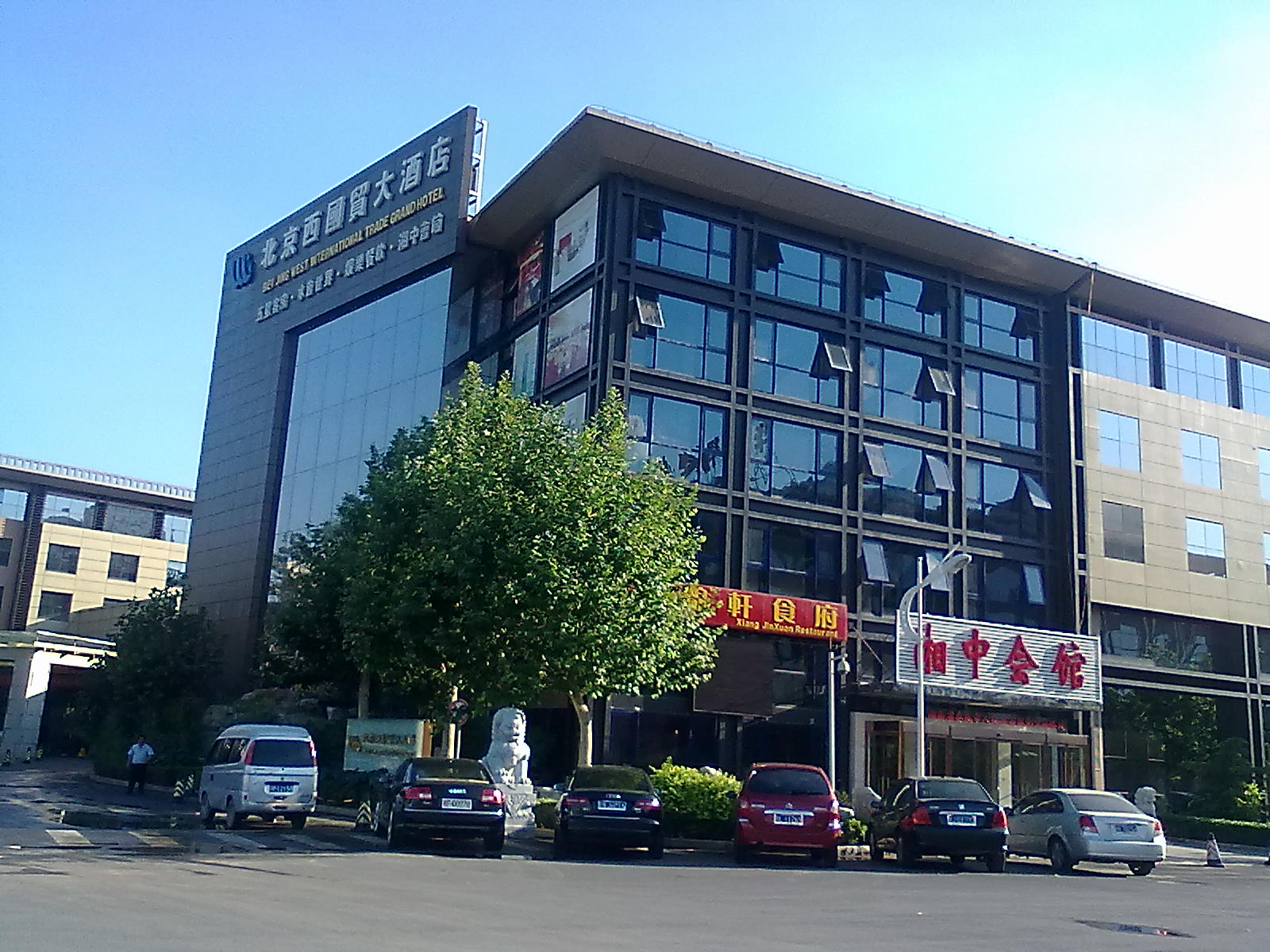北京西国贸大酒店