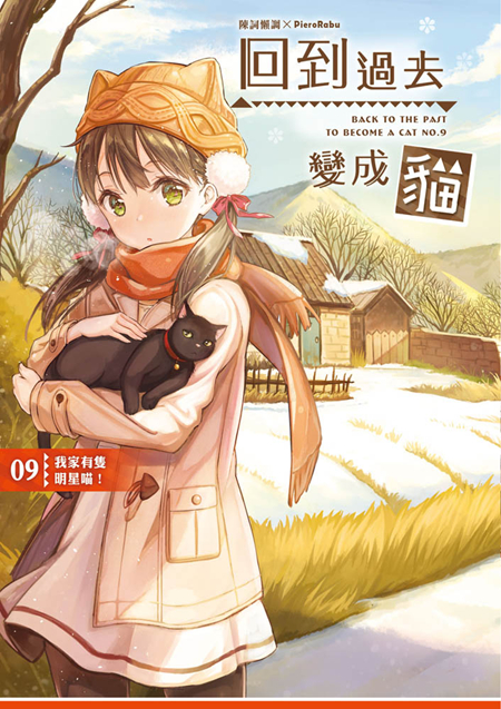 回到过去变成猫