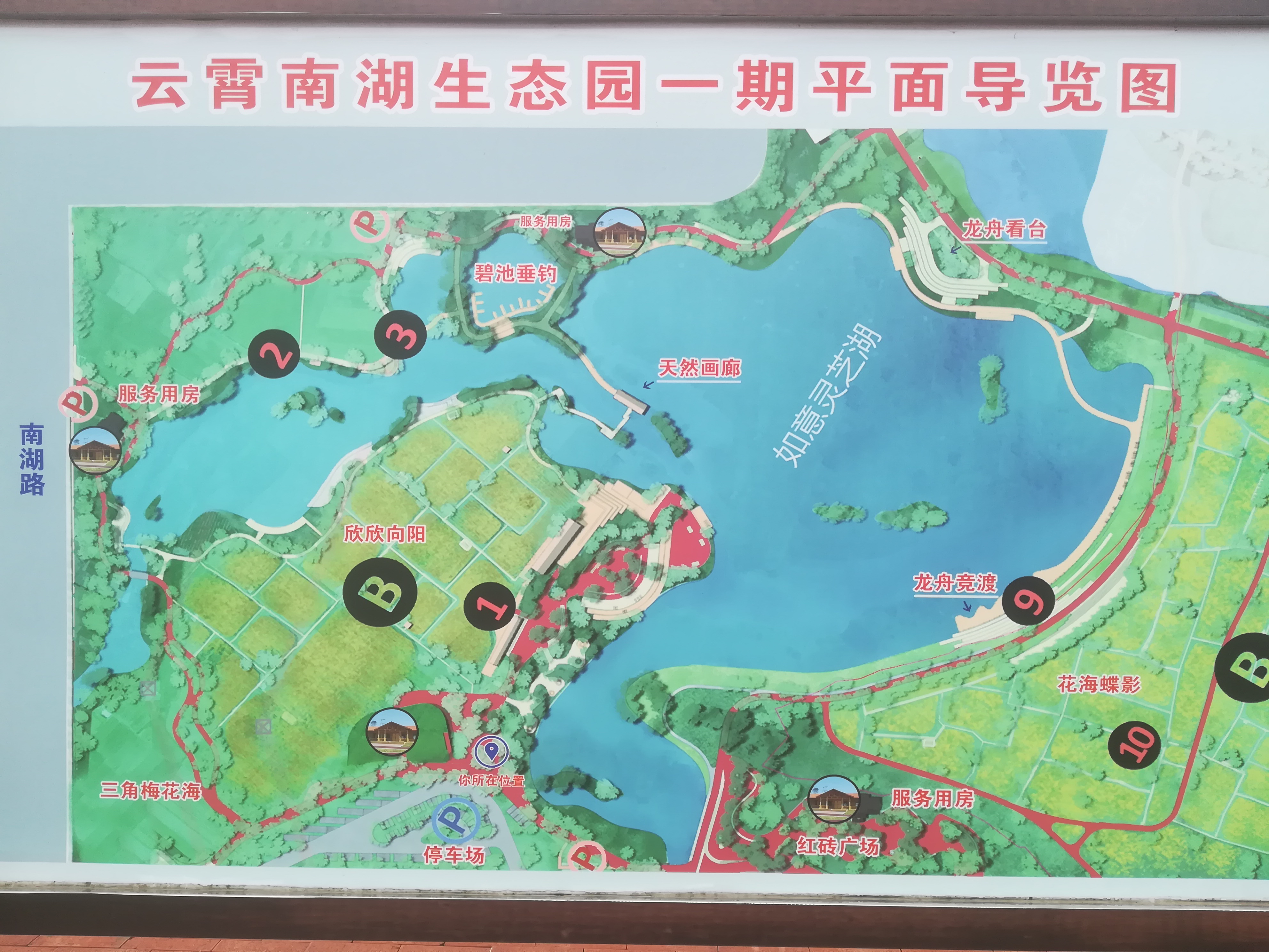 云霄南湖生态园
