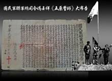 五原誓师北伐大布告，冯玉祥任方振武为援陕第一路总司令