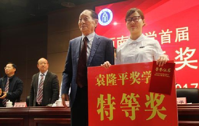 袁隆平奖助学金