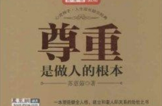 mbook随身读:尊重是做人的根本