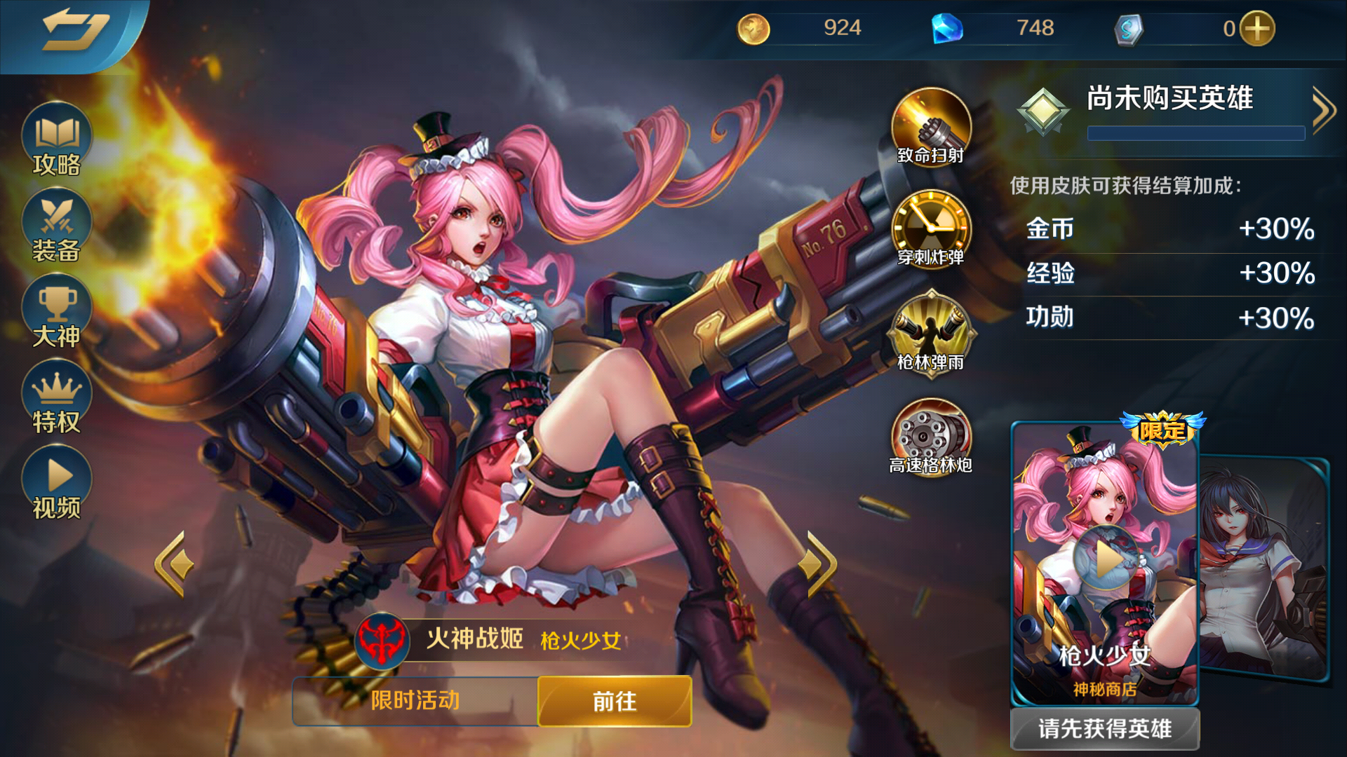 火神战姬