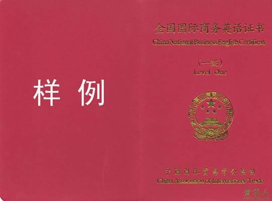 剑桥商务英语证书考试高分全攻略