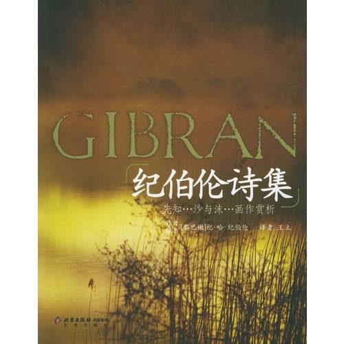 纪伯伦诗集_百度百科