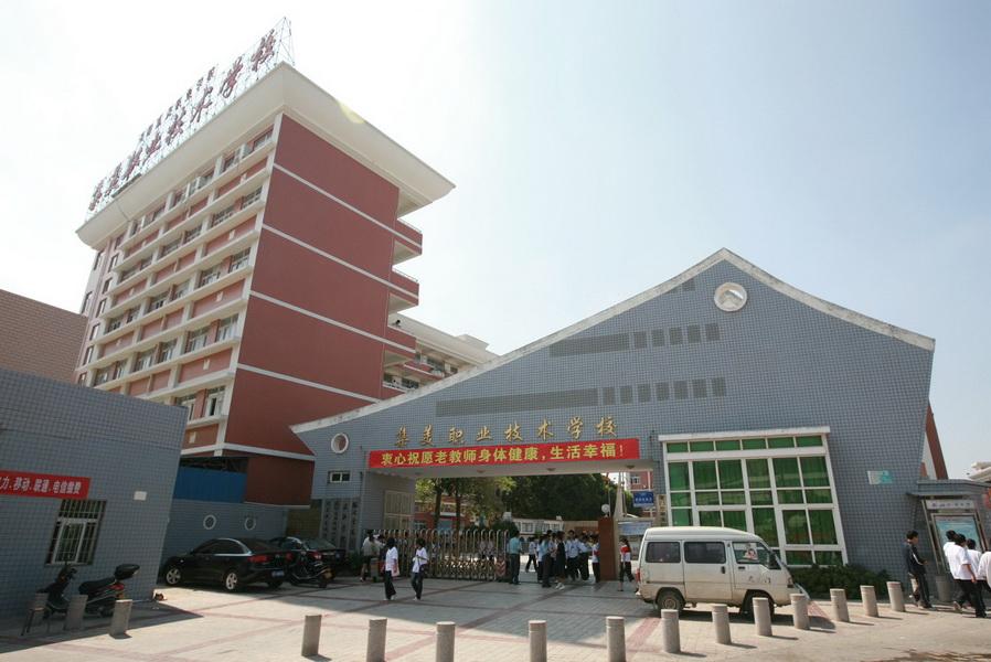 原集美职教中心,原杏林中学职业中专教育部]整合而成,是教育部"