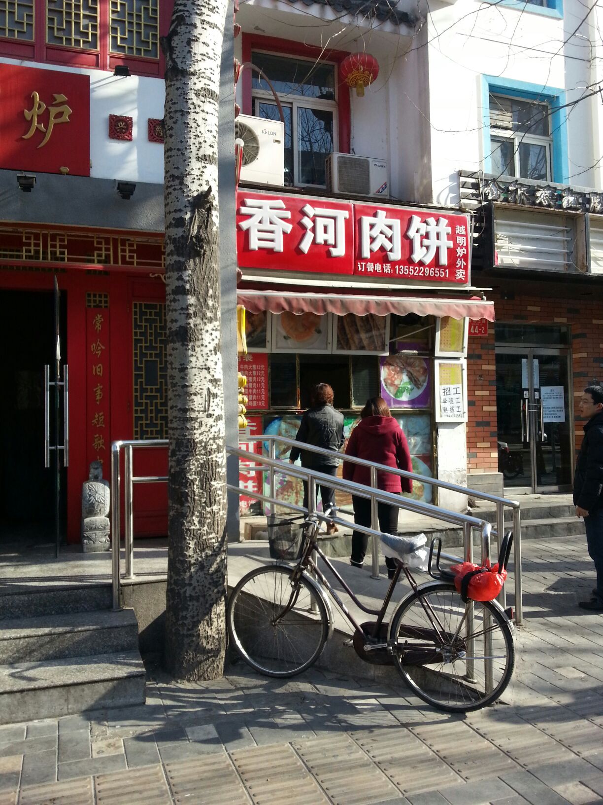 香河肉饼(南礼士路)