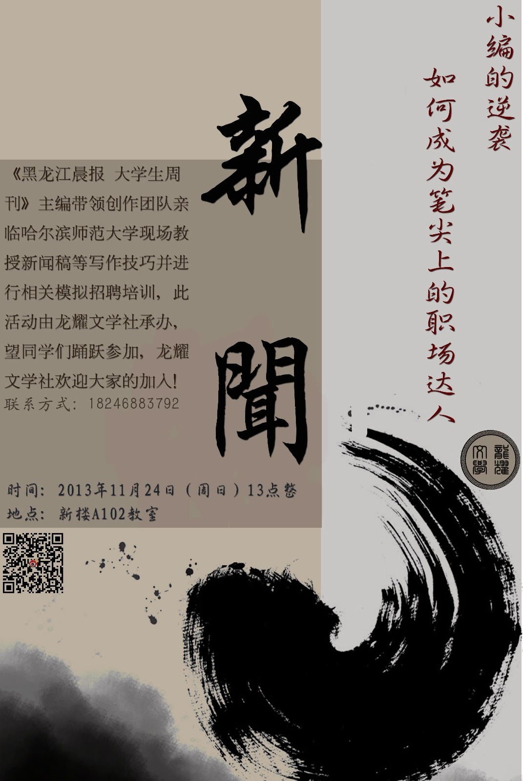 成立于2013年4月,一个以文学作品创作与研究为主的综合性文学社团