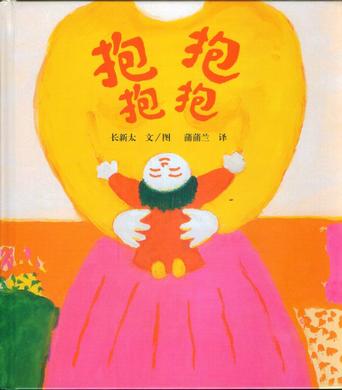 抱抱,抱抱