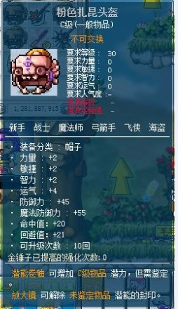 粉色扎昆头盔