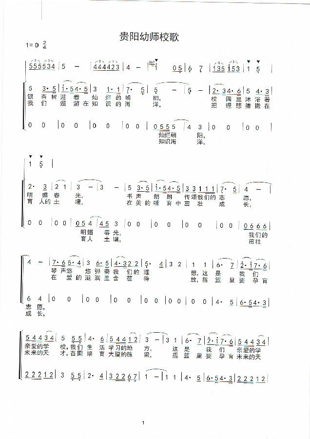 贵阳幼儿师范高等专科学校