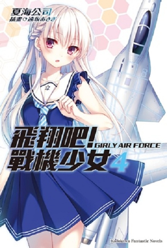 战机少女》改编自夏海公司著作的同名轻小说 a target="_blank" href=