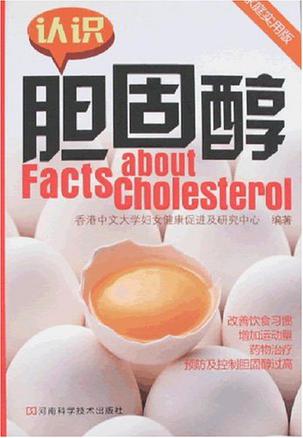 认识胆固醇