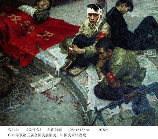 高小华于1978年创作的 a target="_blank" href="/item/油画/68558"