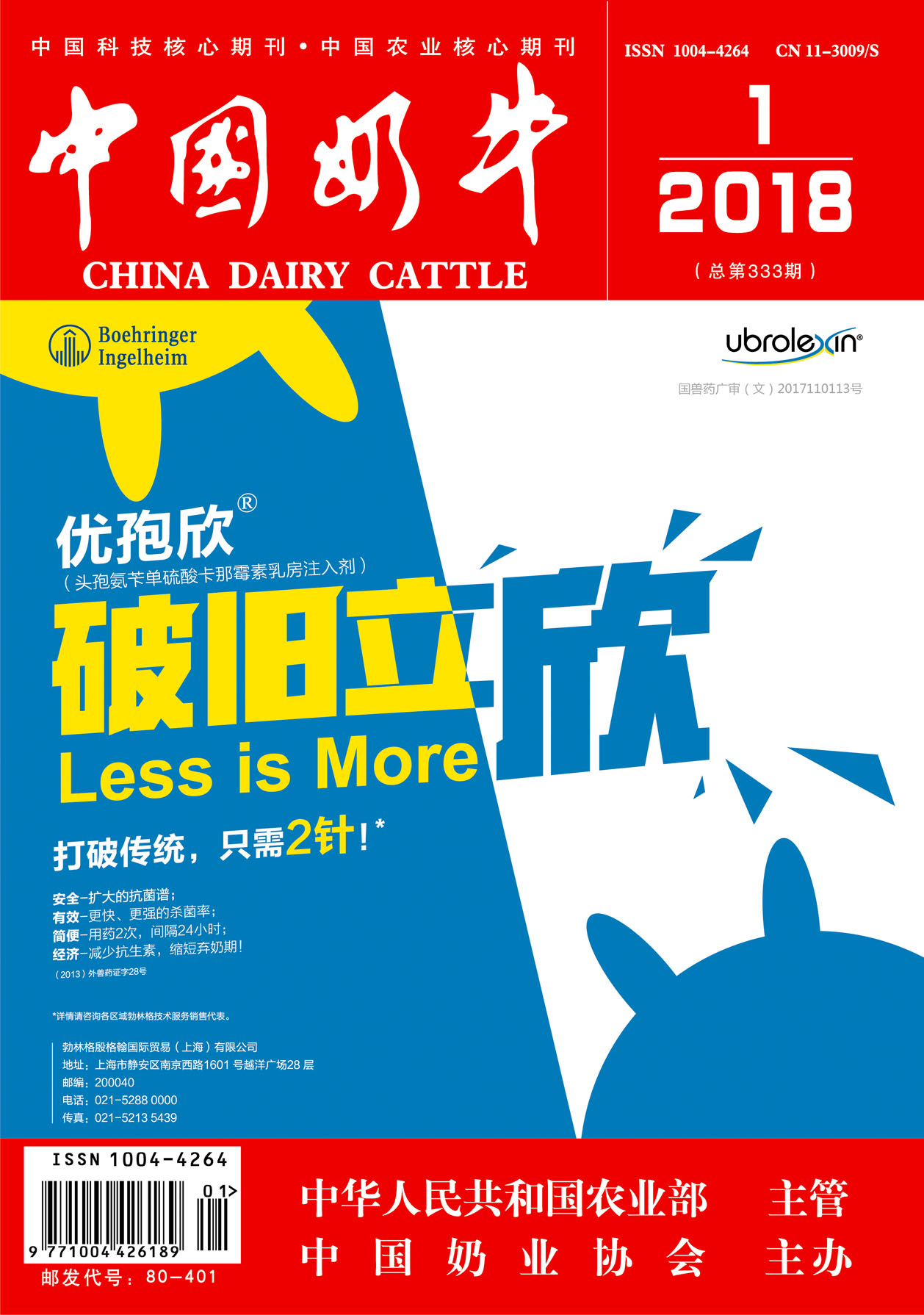 中国奶牛