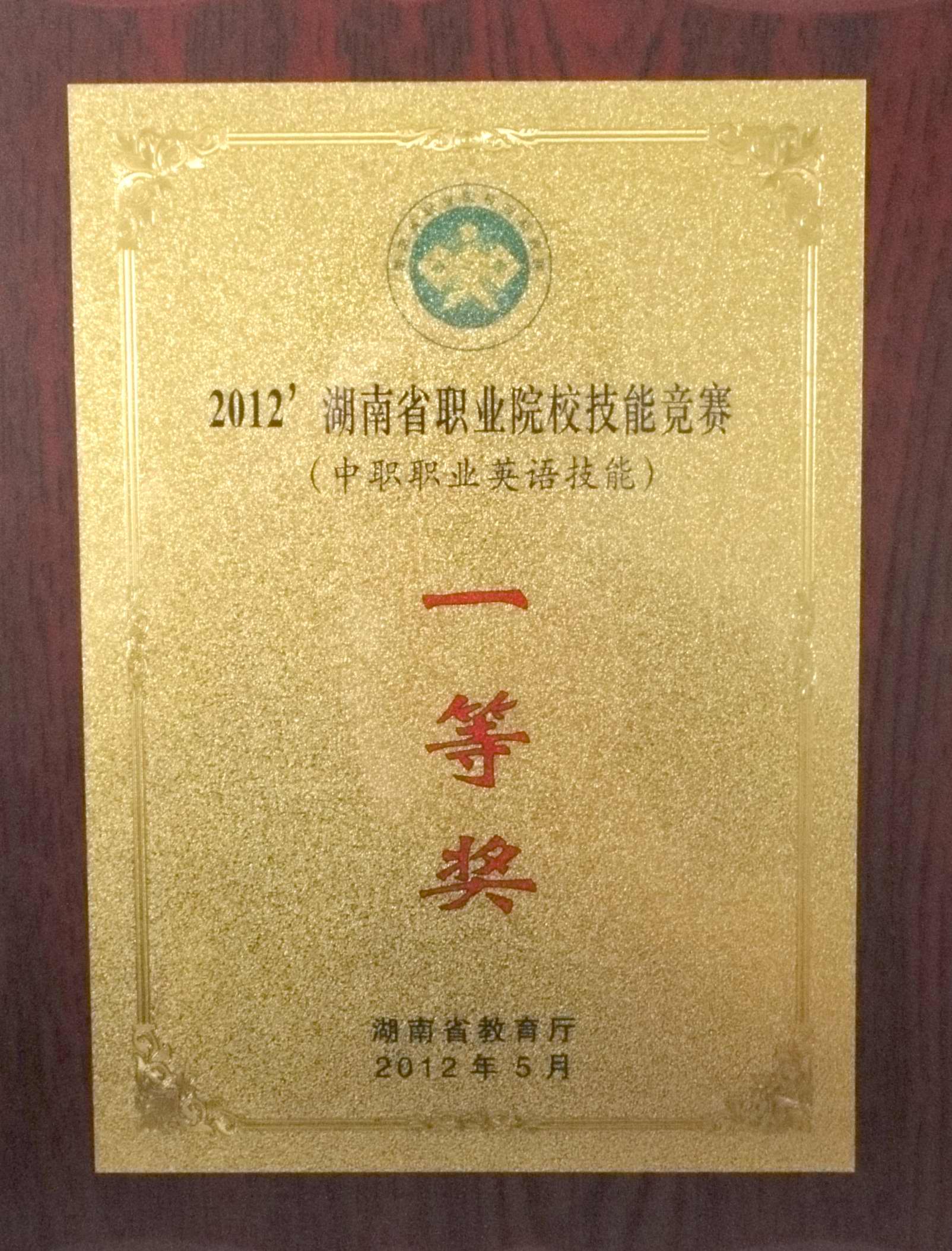 常德女子外语学校