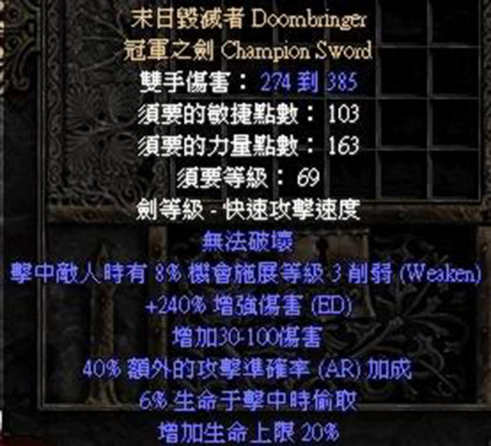 《暗黑破坏神》中的一件暗金武器,简称doom